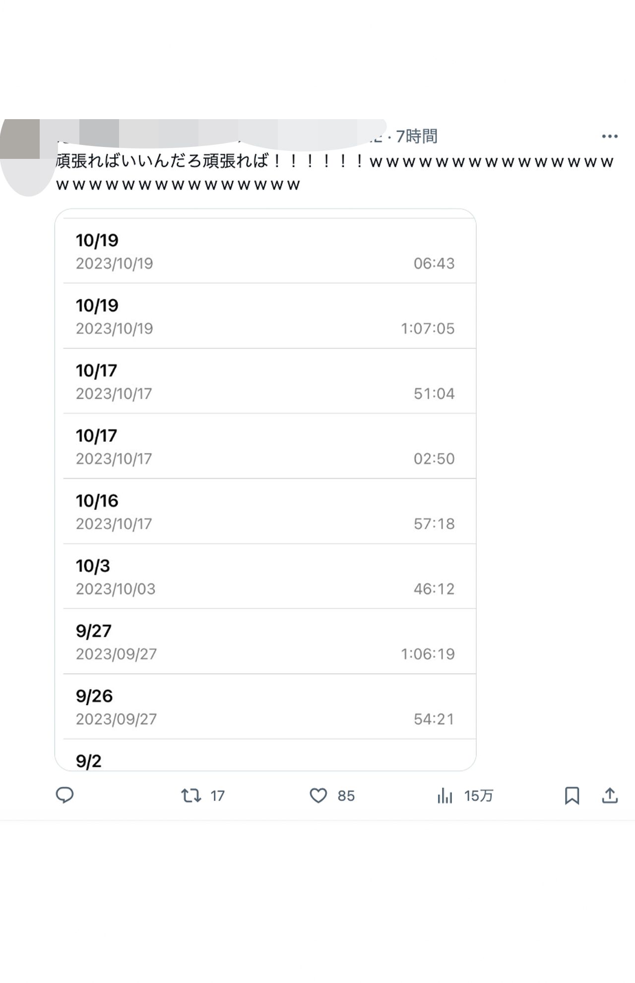 和田優希との通話履歴というスクショも公開（Xより）