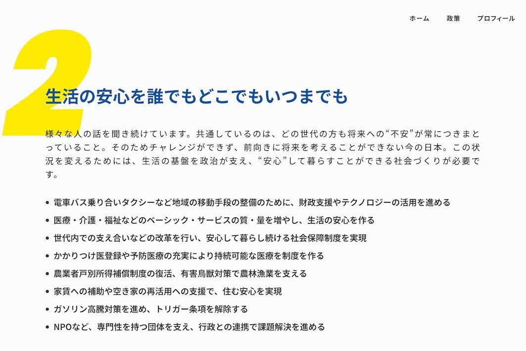中道改革連合が擁立を発表した新人・原田謙介氏の政策（公式サイトより）