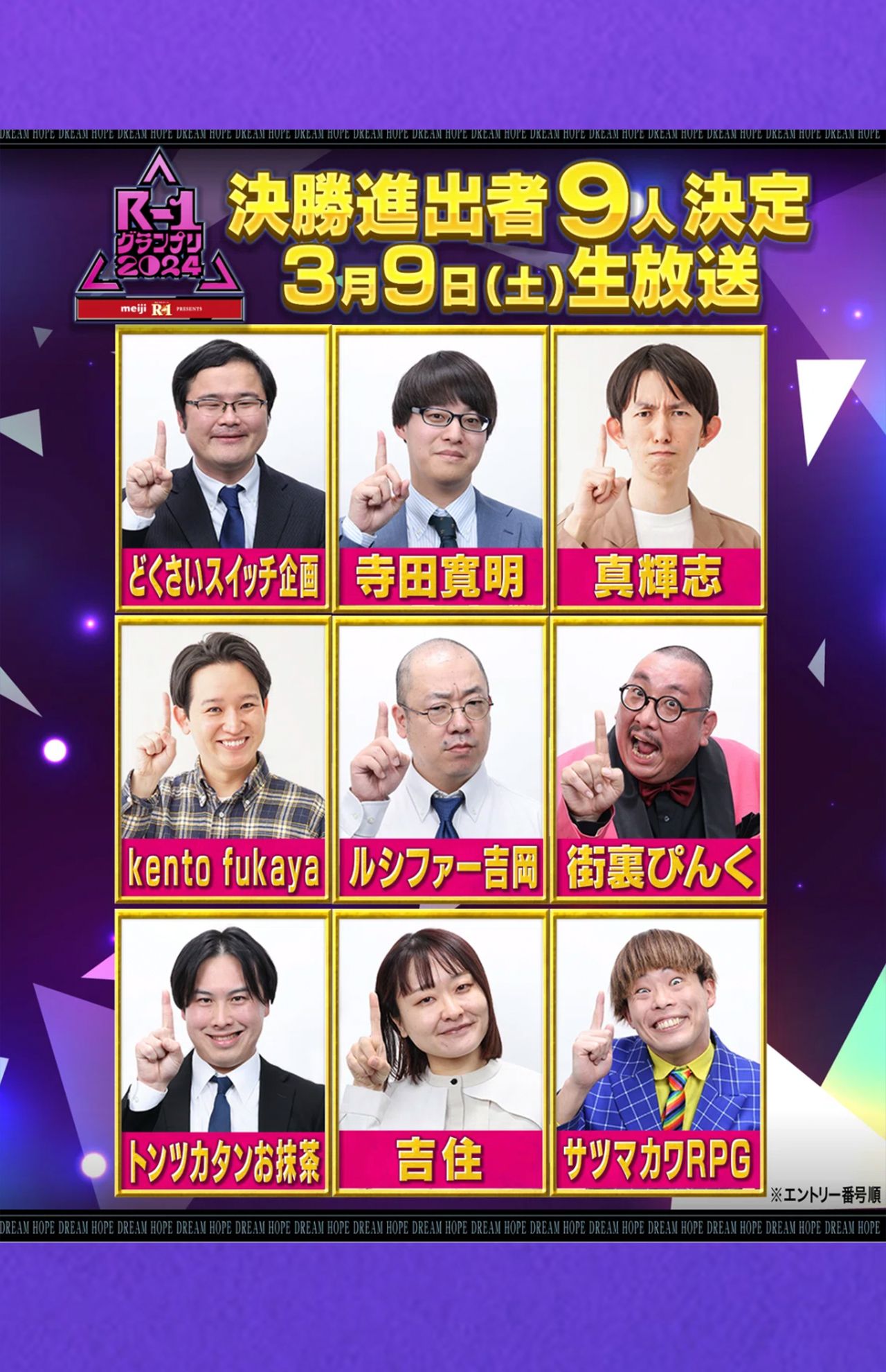 『R-1グランプリ2024』には『明治プロビオヨーグルトR-1』の表記が（公式サイトより）