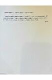 田久保市長が議会に提出した回答書②(本人Xより)