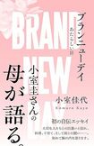 2025年2月6日に内外出版社から刊行される佳代さんの著書は発売前から注目を集めている(画像はAmazonより)画像をクリックするとAmazonの購入ページにジャンプします