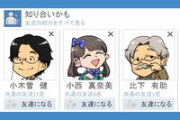 フェイスブックの「知り合いかも」機能が的確になる意外な表示ロジックとは