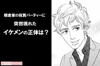 『こまどりの詩』連載第2回! 謎のイケメン、その正体は? 茉莉花大ピンチ!?