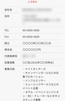 セクシーダンス懇親会に派遣された会社の事業内容（公式サイトより）