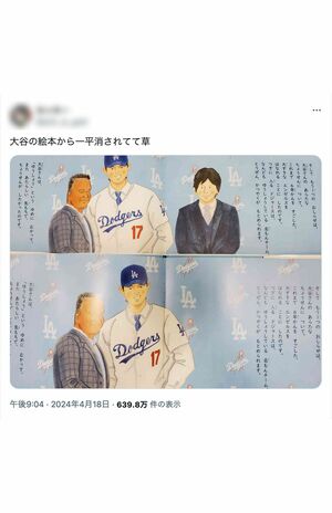 世界文化社の絵本『野球しようぜ！大谷翔平ものがたり』から元通訳