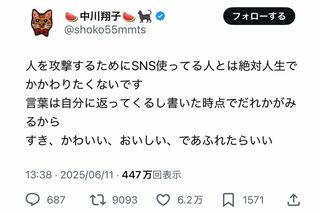 “意味深”投稿が話題に（中川翔子Xより）