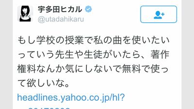 JASRACに苦言を呈した宇多田ヒカルのツイート