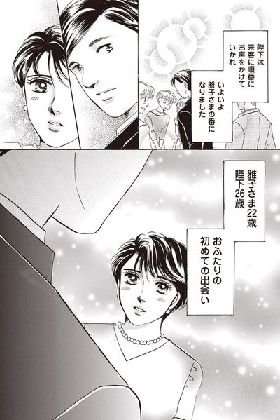 『皇后雅子さま−笑顔輝くまで−』第1話（15/24）