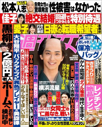 今週発売『週刊女性』7/9号の表紙と中身はコチラ!