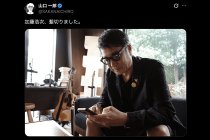 サカナクションの山口一郎が公開した極楽とんぼ・加藤浩次の近影（公式Xより）