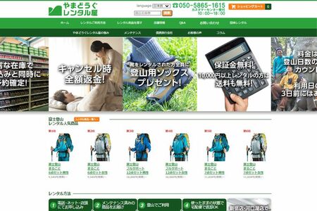 「やまどうぐレンタル屋」050-5865-1615　https://www.yamarent.com/　※画像をクリックするとホームページにジャンプします。