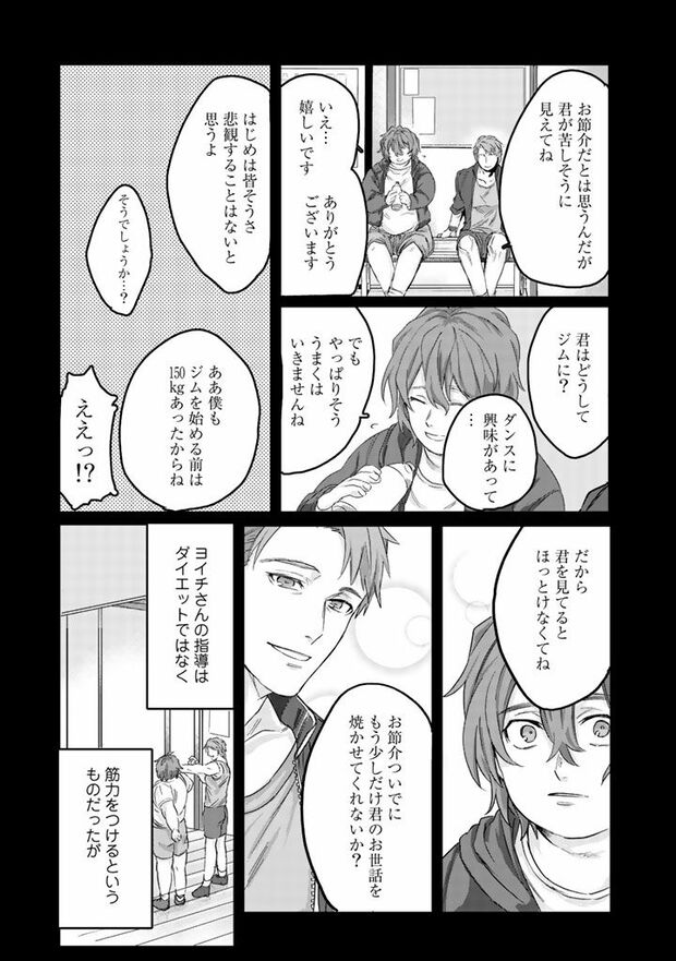 1話(15/31)　（c）木野イチカ（c）もちだもちこ／主婦と生活社