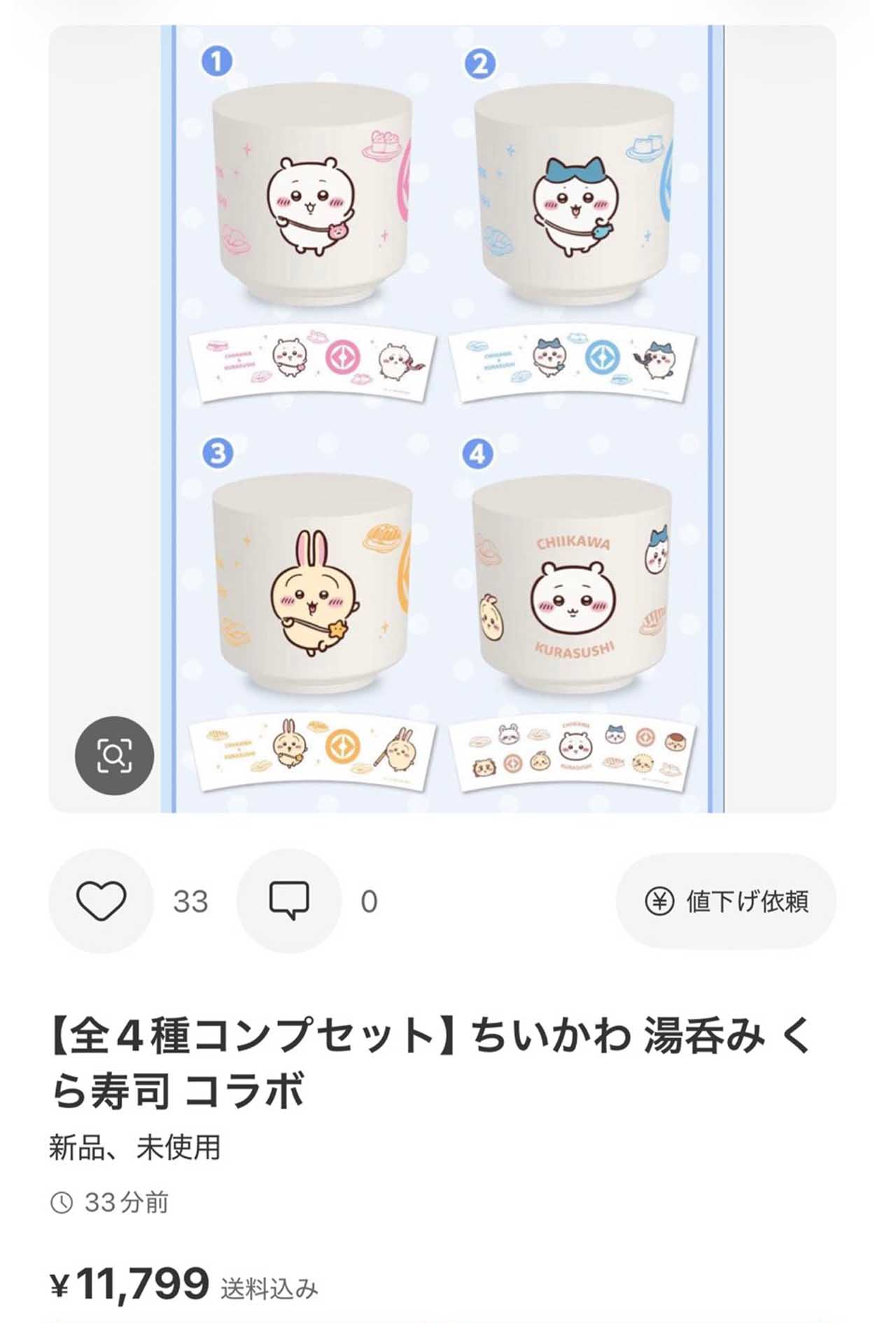発売日前にも関わらずメルカリに出品される「くら寿司×ちいかわ」コラボの湯呑みセット