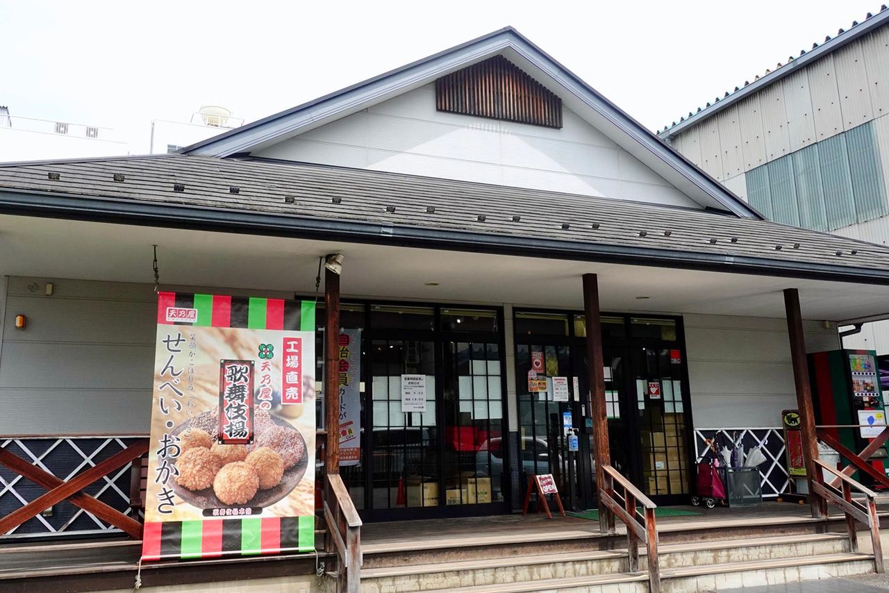歌舞伎揚げでおなじみの「天乃屋」の本社と東京工場直売店がある　写真提供／武蔵村山観光まちづくり協会