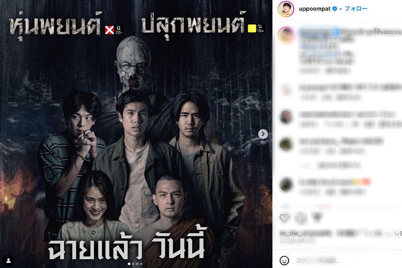 プーンパット・イアン＝サマン公式Instagramより