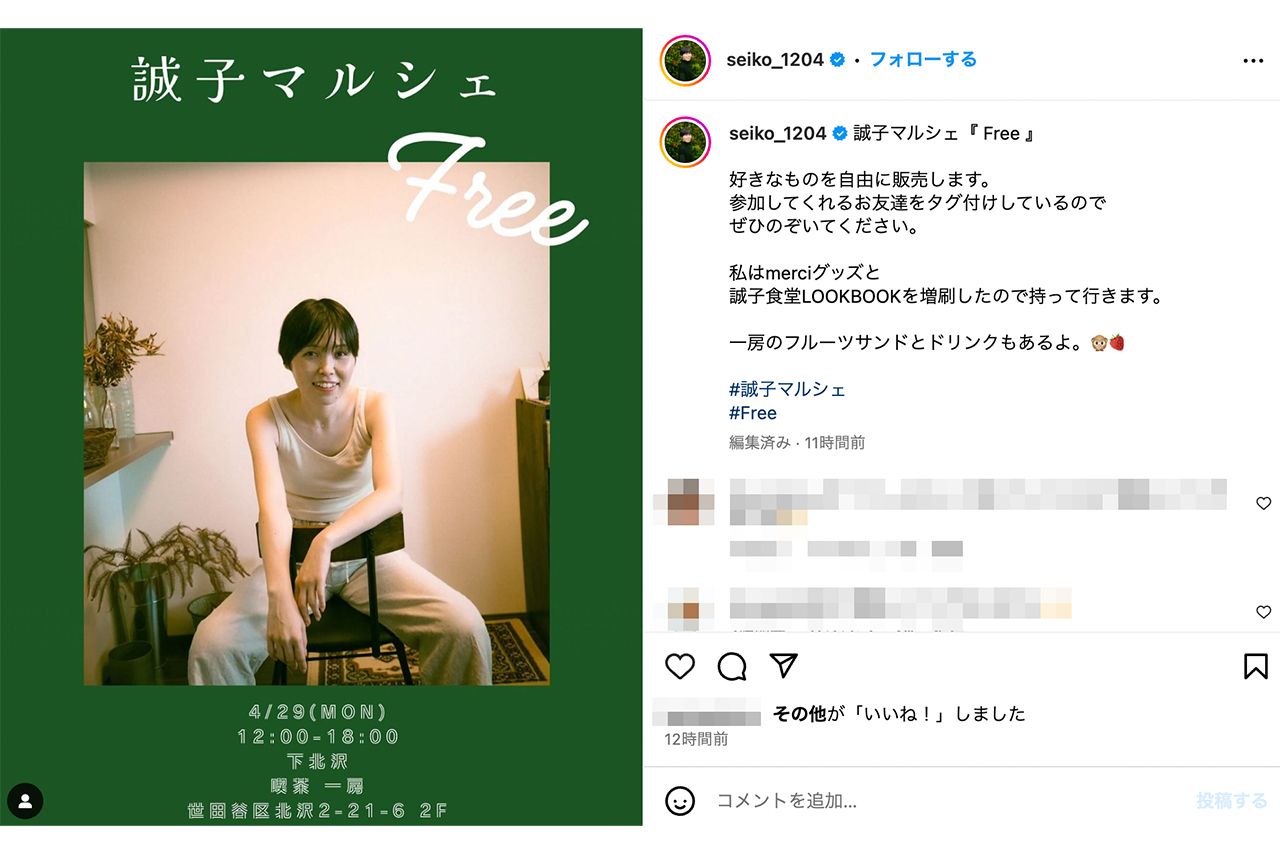 元尼神インター・誠子の公式インスタグラムより