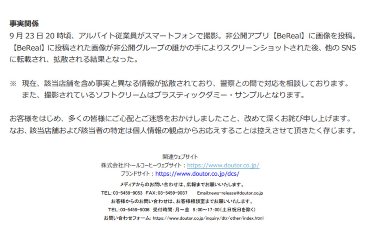 ドトールが公表した文書2（ドトールリリースより）