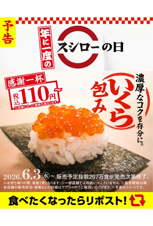 フェアの注目商品“いくら包み”（公式サイトより）