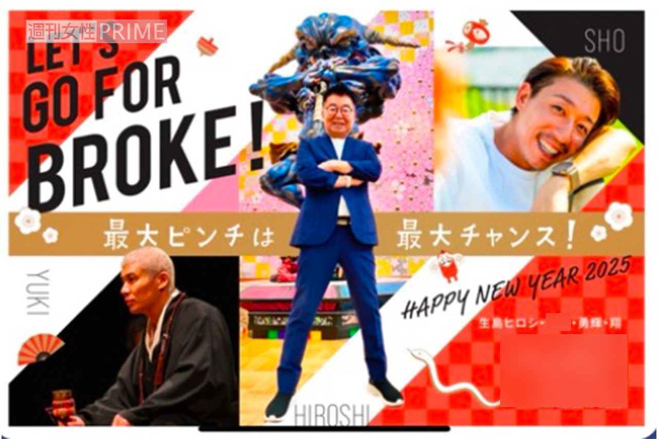 生島ヒロシが関係各所に送っていた2025年の年賀状