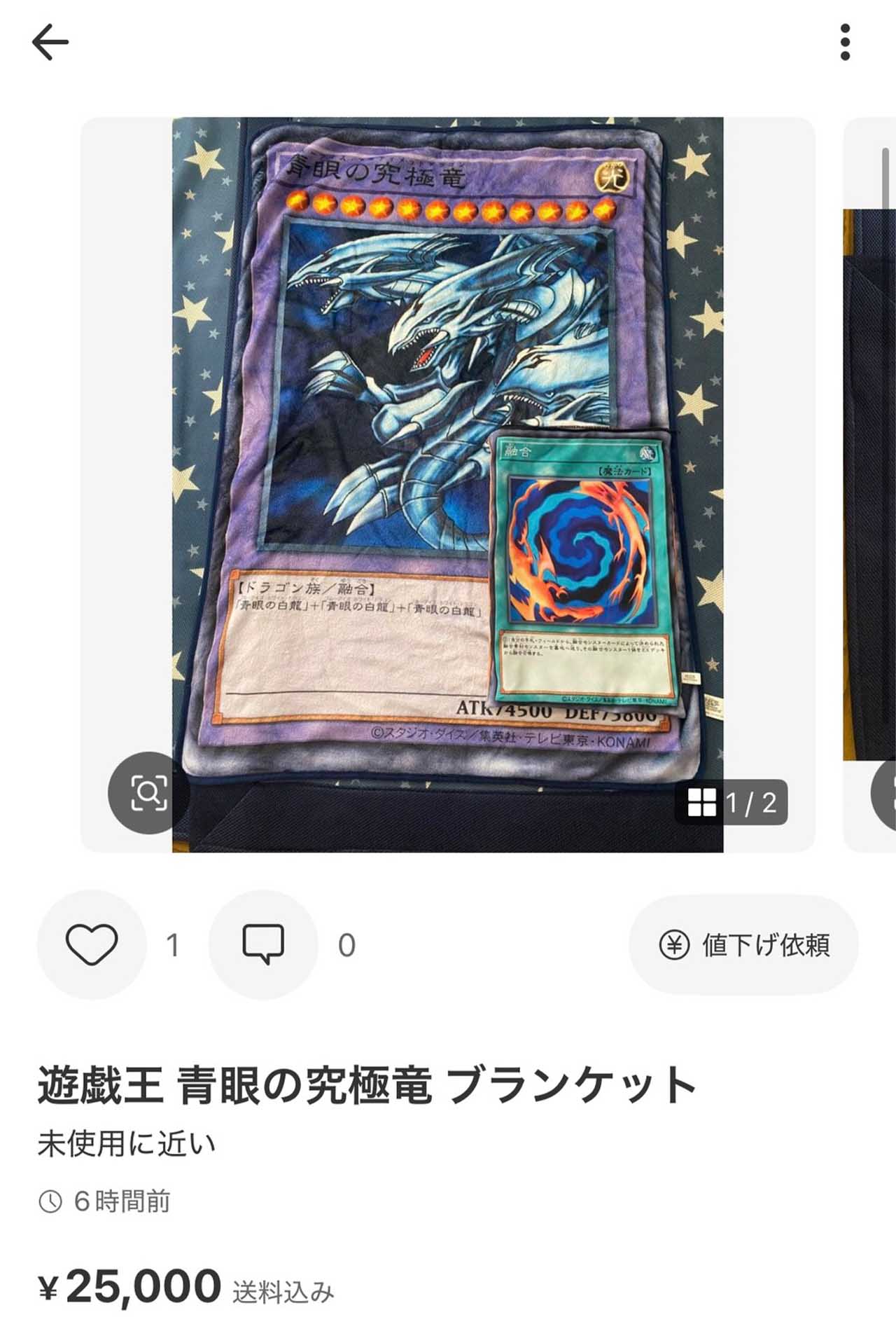 中島健人が使用していたものと同じブランケットが、フリマアプリで2万5000円で出品される