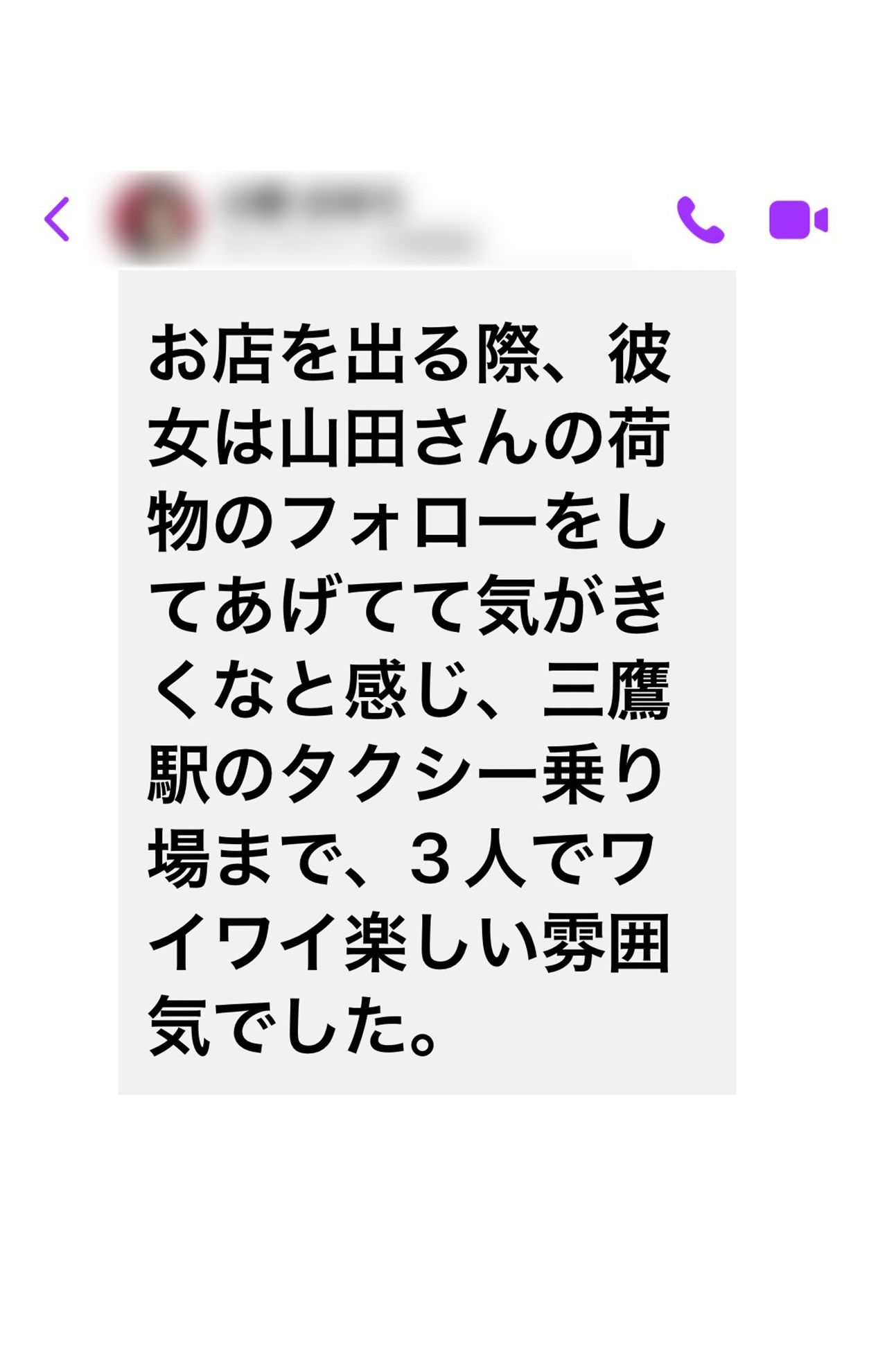 アレス氏に送られたBさんの証言 3/4