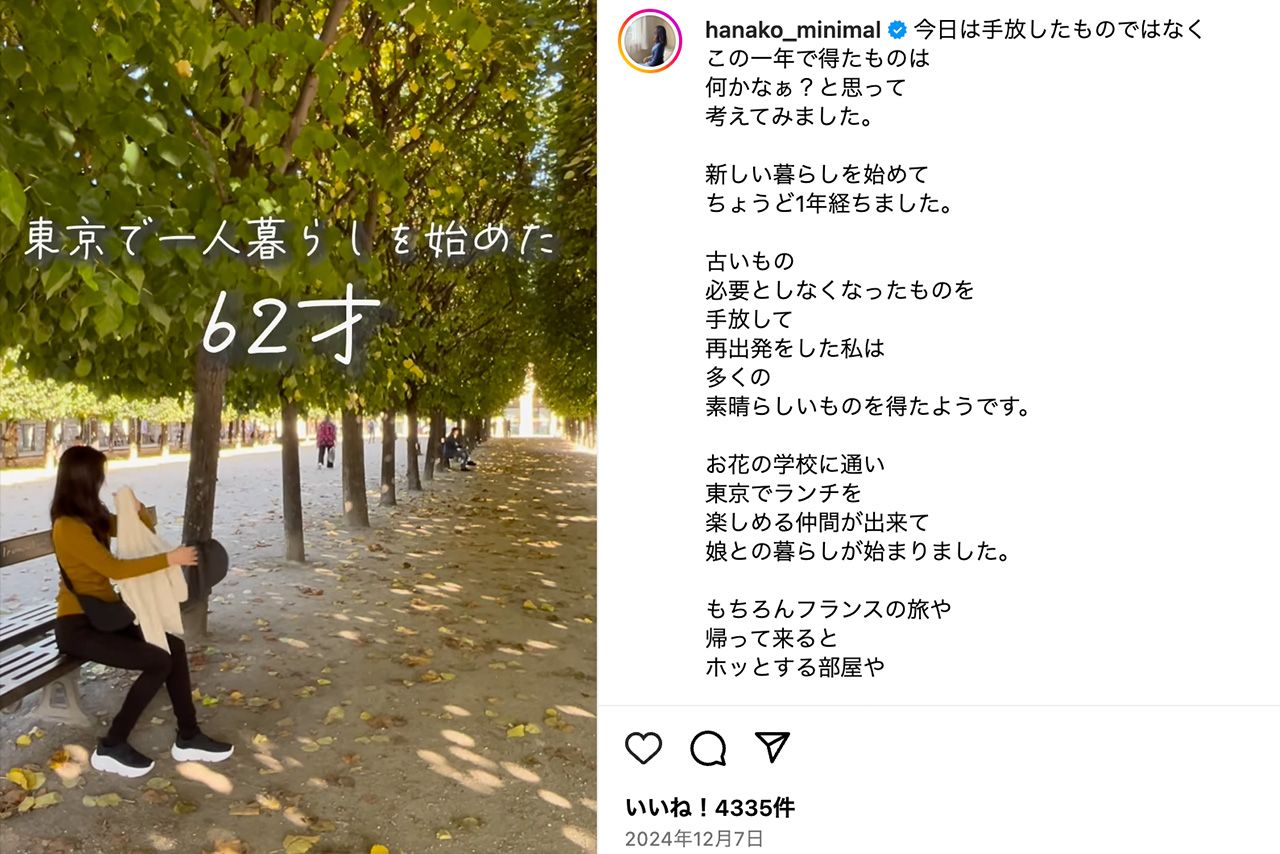おひとりさま生活を発信しているハナ子さん（本人のInstagramより）