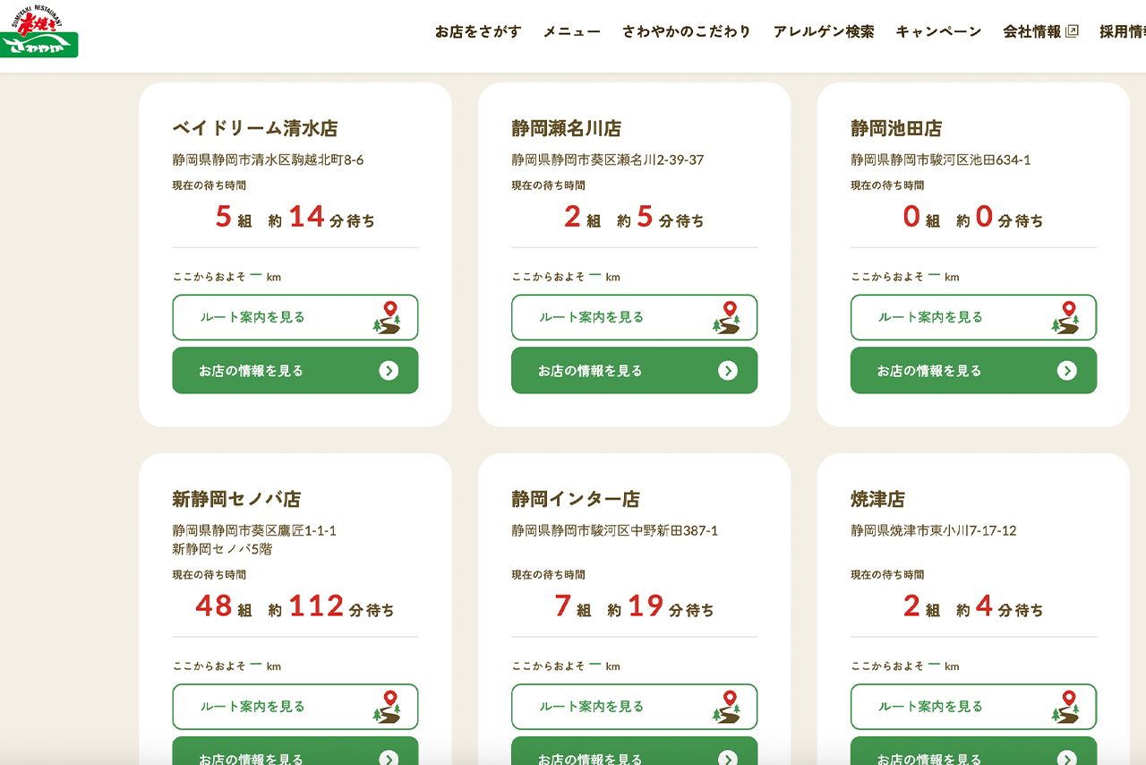 駅から近い新静岡セノバ店は平日でも2時間近い待ち時間となっている（炭焼きレストランさわやか公式サイトより）