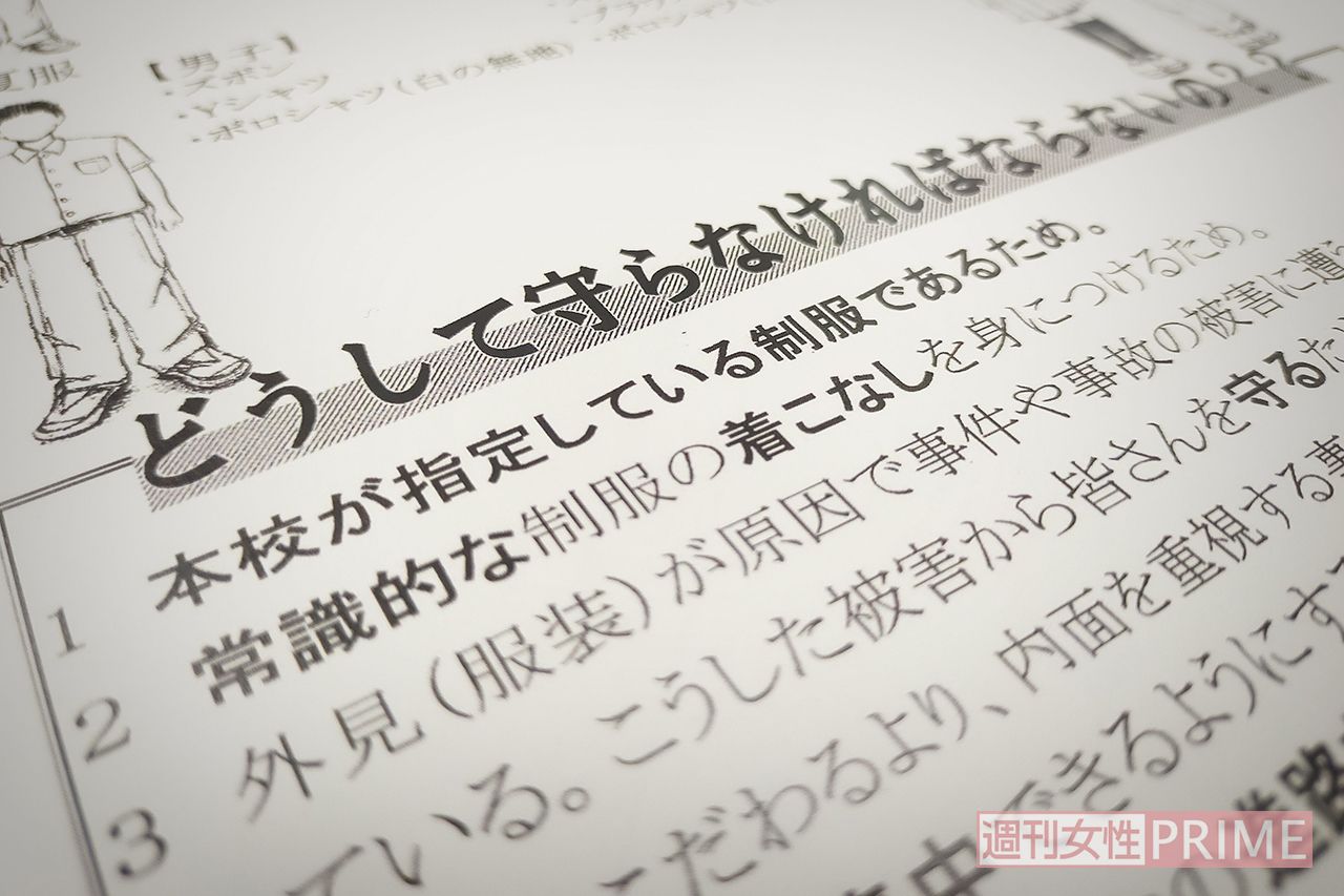 ある高校の校則の服装規定