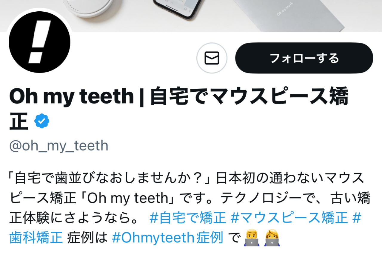 日本初の通わないマウスピース矯正を謳うOh my teeth（公式Xより）