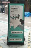 電動キックボード『LUUP』ポートに設置された看板、飲酒運転対策にしてはゆるい雰囲気が