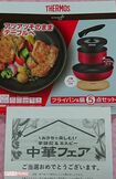 サーモスの鍋セットがスーパーのレシート応募で当選! ハガキ懸賞ではギフト券やQUOカードがよく当たる