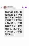 アレス氏に送られたBさんの証言 3/4