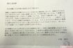 元婚約者が返金を求めた'13年に佳代さんが作成した文書には“返済はしない”との文言が