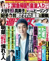 今週発売『週刊女性』5/28号の表紙と中身はコチラ！