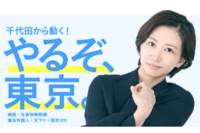 東京都議会議員・さとうさおり氏、小笠原5泊6日の“子連れ公務”が波紋「反論がすべて後付け」擁護コメントリポストにあきれ声
