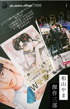綾野剛、“ガーシーの暴露”も無傷！ アピール実りヒット漫画『カラオケ