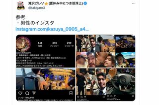 特定された阪上和也容疑者のインスタグラム（滝沢ガレソツイッターより、一部編集部加工）
