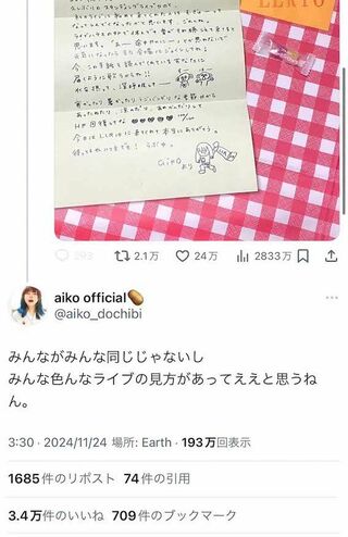 手紙をもらったというファンの投稿に本人が反応（aiko公式Xより）