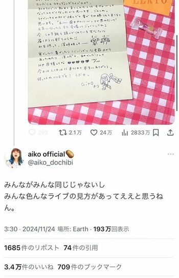手紙をもらったというファンの投稿に本人が反応（aiko公式Xより）