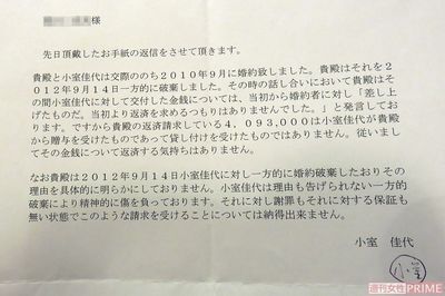 元婚約者が返金を求めた、'13年に佳代さんが作成した文書には“返済はしない”との文言が