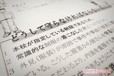 ある高校の校則の服装規定