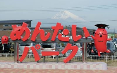 伊豆ドライブで「明太子三昧」！　大人気“生明太子”で未知のつぶプチ体験