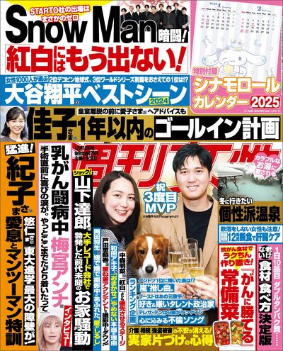 今週発売『週刊女性』12/10号の表紙と中身はコチラ！