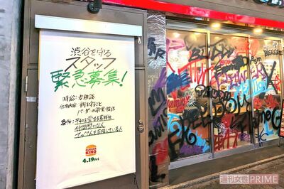 東京・渋谷センター街のバーガーキングの異変にSNS騒然!「落書きまみれでやばかった」「企画? イタズラ…