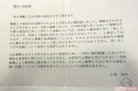 元婚約者が返金を求めた'13年に佳代さんが作成した文書には“返済はしない”との文言が