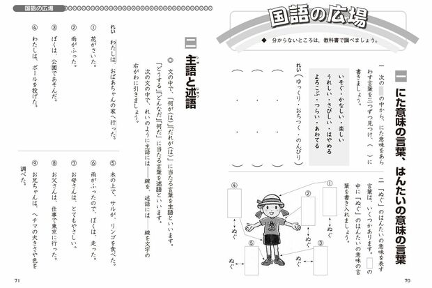 『夏の友』3年「国語（学習）」（写真提供：一般財団法人岐阜県校長会館）