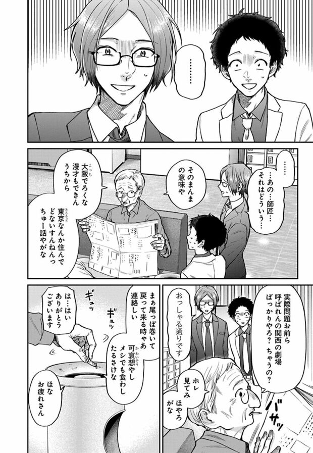 3話(4/23)　(C)久世岳／白泉社