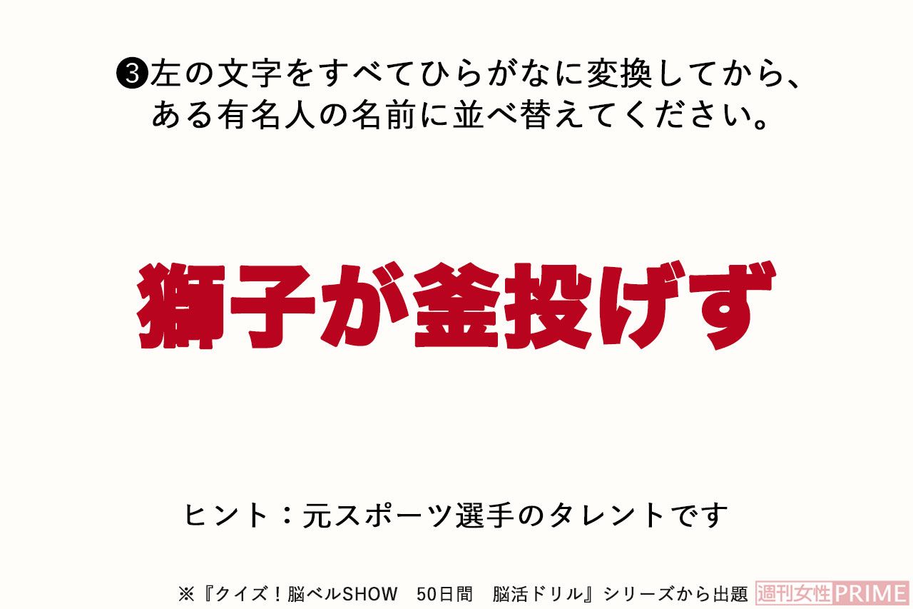 脳トレクイズ（3）※『クイズ！脳ベルSHOW　50日間　脳活ドリル』シリーズから出題