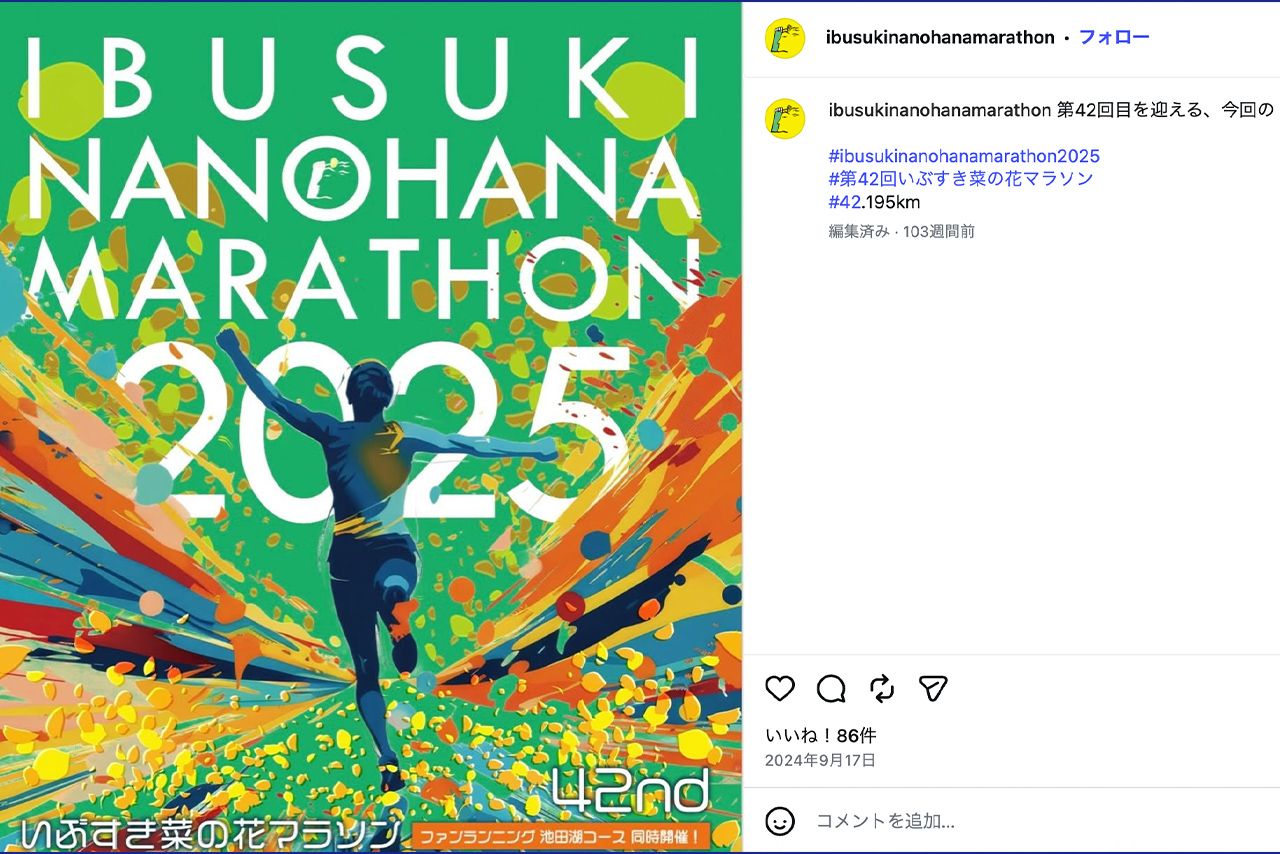 『第42回いぶすき菜の花マラソン』ポスターは3色展開された（公式Instagramより）