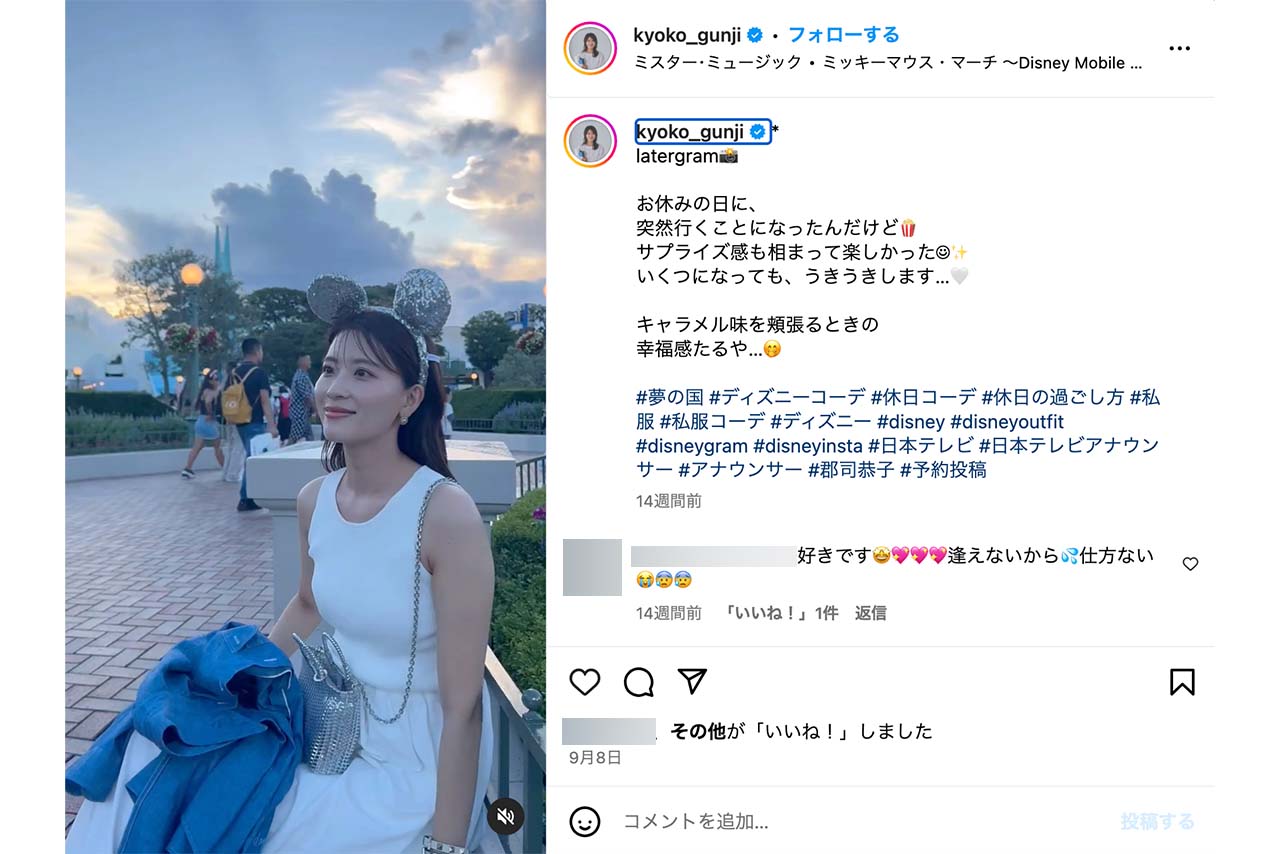 9月、タンクトップワンピでディズニーリゾートを楽しむショットをアップした日本テレビ郡司恭子アナ（本人インスタグラムより）